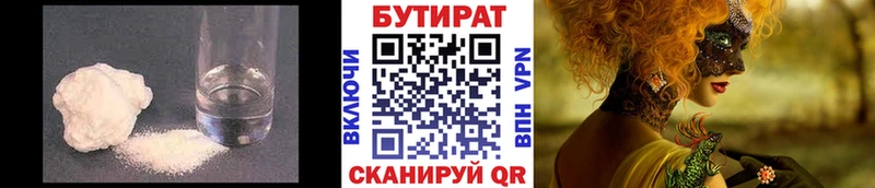 Купить где  Окуловка  Бутират Butirat 